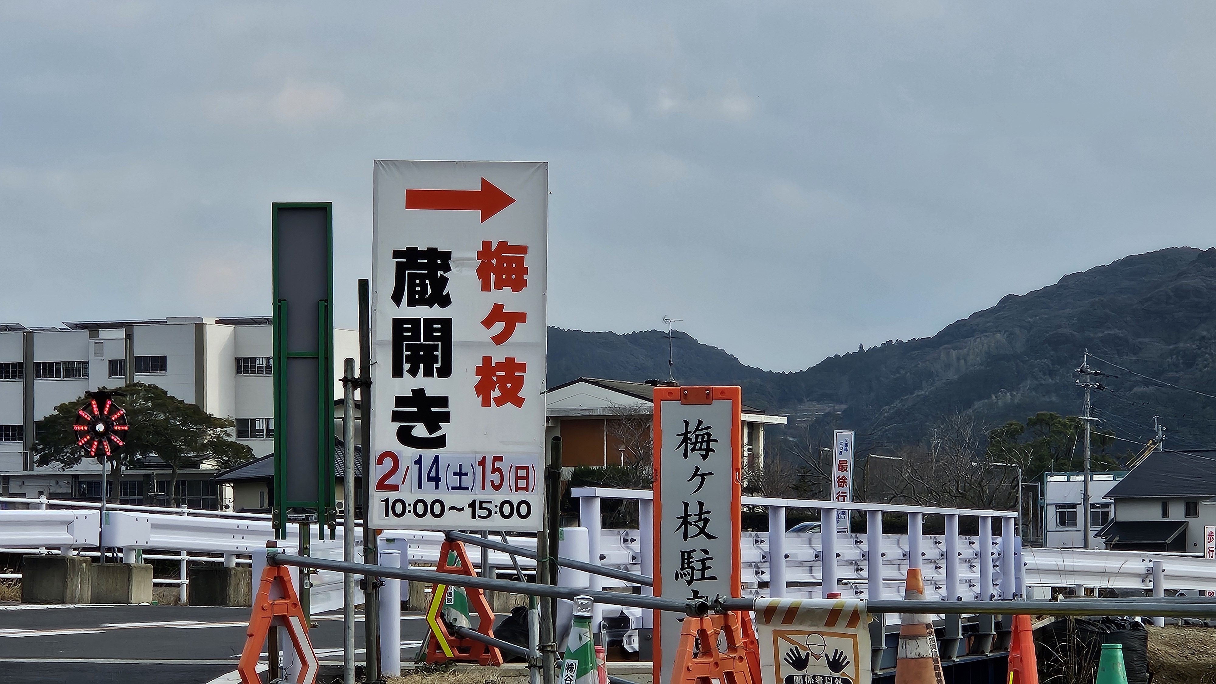 県道沿いの梅ヶ枝酒造蔵開きの案内板