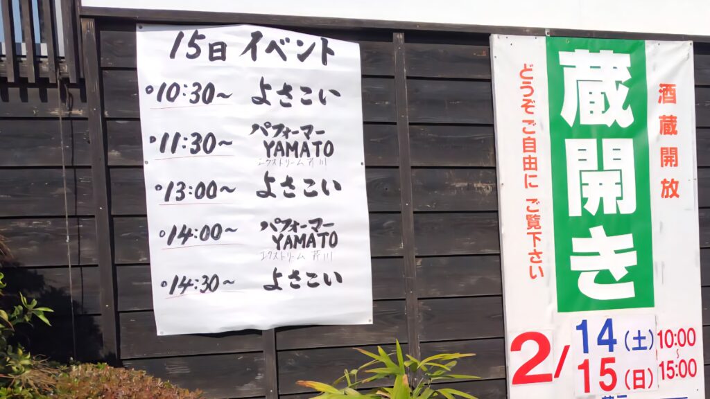 梅ヶ枝酒造公式春の蔵開き2026年2月15日のイベント表示
